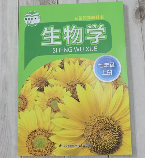 苏科版七年级上册生物课本封面