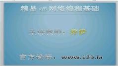 C#网络编程基础课程_精易C#网络
