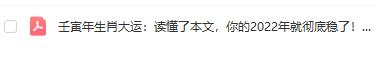 壬寅年生肖大运解析：预测你的2022年命运走向！