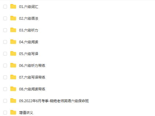 大学英语向往的六级CET6（含保命班