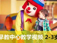 爱贝早教中心互动游戏视频-2018