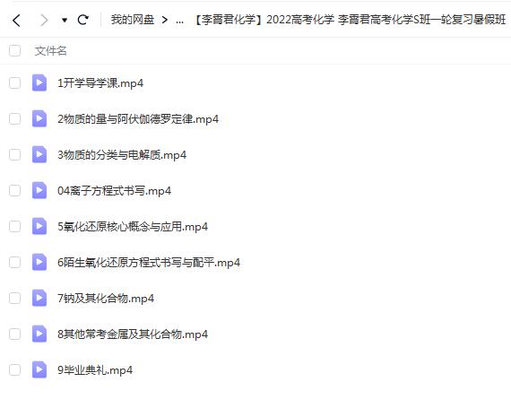 李霄君2022高考化学S班一轮复习