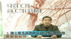 建筑工程质量检验员培训教程_工程质量检验视频教程