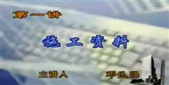 建筑工程资料员培训学习教程_工程资料员必备学习教程