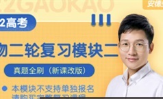 [李林生物]2022届高三生物 李林