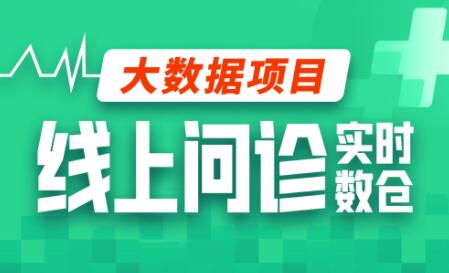 数仓项目全流程：尚硅谷大数据项目