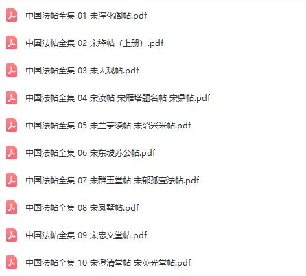 中国法帖全集1-15集视频教程