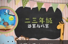 小学二三年级数学速算和巧算方法