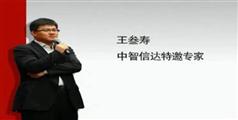 王叁寿《企业新三板挂牌上市操作