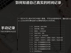 宝妈如何做好时间管理课程（1音频+