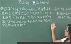 《黄冈小学二年级奥数名师实录课》全套教学视频（30集）