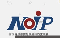 中小学生编程信息学奥赛NOIP高级