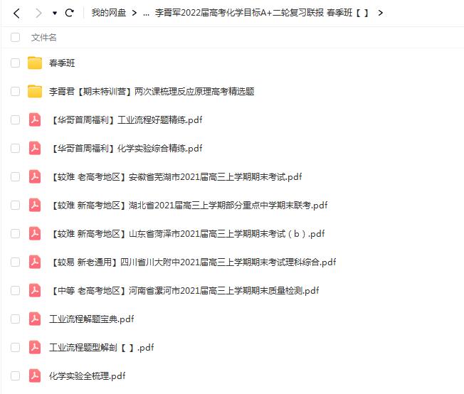 李霄军2022届高考化学A+班二轮复