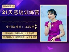 儿童感统失调家庭训练方法教学视频课程(6讲)