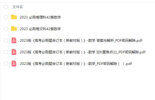 2023版高考数学必刷题合订本PDF，了解最新高中数学备考情况！