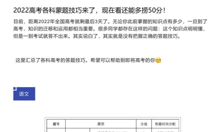 2022高考各科蒙题技巧PDF文档免