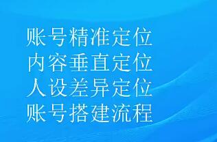 达人队长短视频实战辅导营：详细指