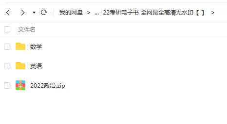 2022-2023考研电子书学习资料合