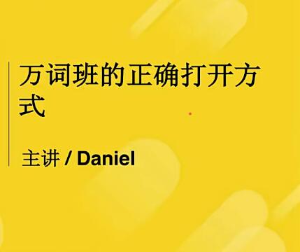 考虫万词寒假班【】，掌握海量单词技巧！