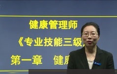 健康管理师三级考证高级专业技能