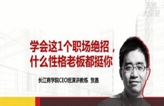 职场生存指南-12课堂教你向领导汇报工作方法技巧视频课程