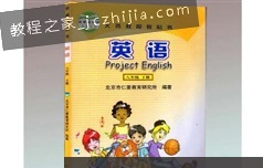 【仁爱版】八年级英语下册同步视