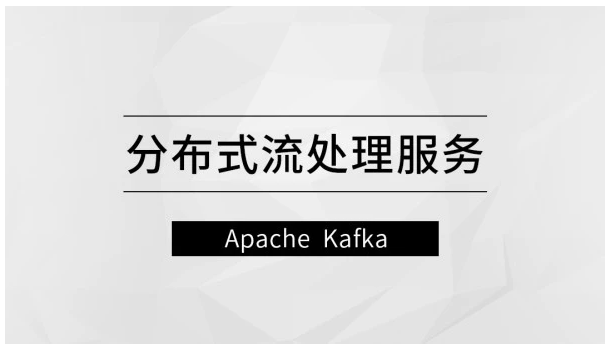 马士兵分布式流处理服务课程―Ap