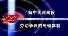 企业劳动关系处理实务[附讲义]-