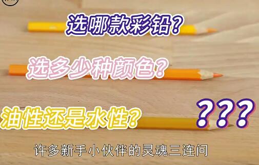 彩铅绘画零基础视频教程：提高你的绘画技能