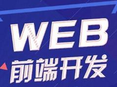 前端工程师面试必备开发知识视频