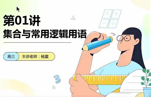 【杨震数学】2023高中三年级暑假