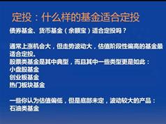 《基金定投实战与技巧》全套视频