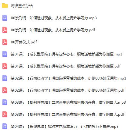 25堂哈佛学习力课程：让你实现聪明