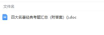 四大名著考试大全（含答案）：把握中国