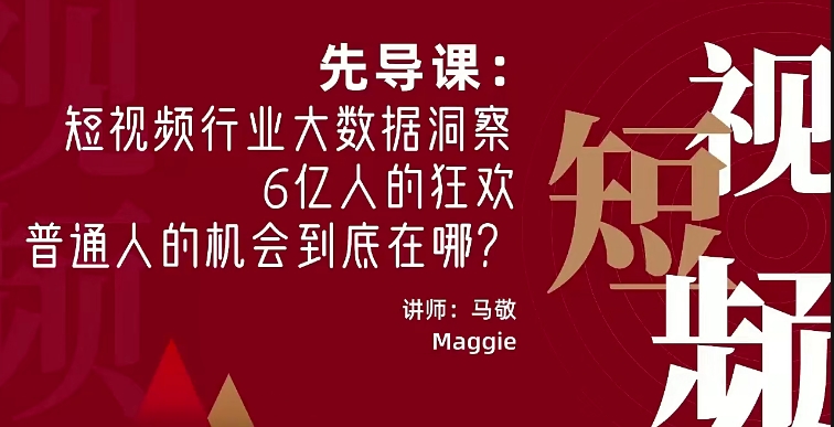 用短视频记录炫酷生活，打造百万级IP内容号（更新中）