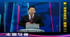 劳动合同法最新权威解读-魏浩征-497