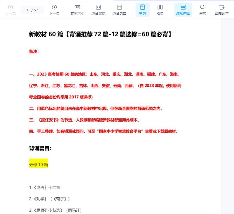 2024最新高考语文背诵篇目学习资料（PDF文档）