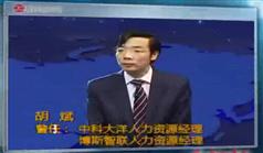 中层干部的角色认知（全集）,胡斌中