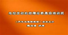 发动机故障诊断技巧-电控发动机