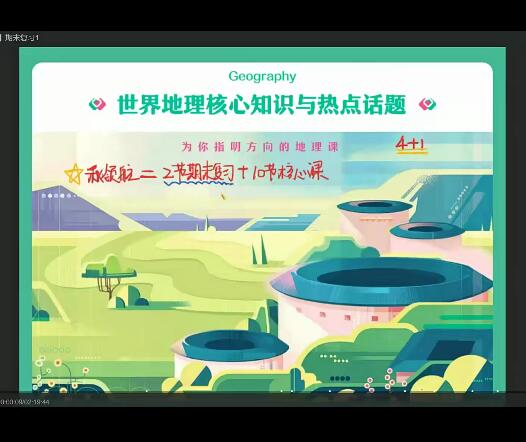 2023高考地理A+一轮复习暑假班，孙