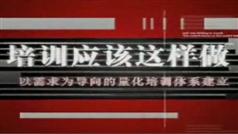 培训应该这样做：需求导向的量化培