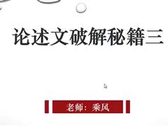 英语教学论述文破解秘籍_教你如