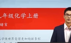 初中化学九年级上下册同步课本知