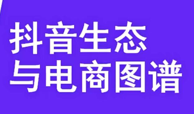 进化课堂的抖音好物带货实操课，让您成为优秀的带货人！