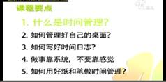 时间管理之学会无压工作的艺术,邹鑫时间管理之学会无压工作的艺术讲座视频