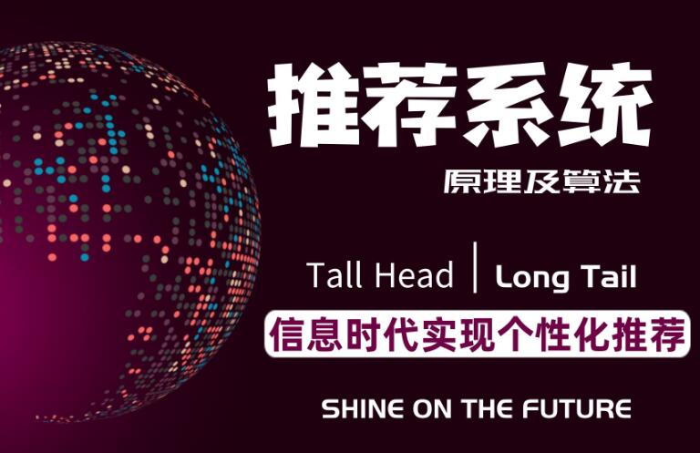 贪心推荐系统算法工程师：成为顶级