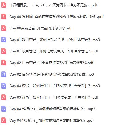 小能熊考试元技能训练营21天：打造