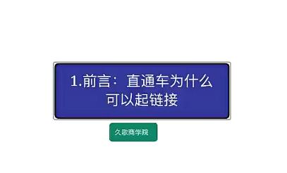 纯推广起链接实战课程：教你如何有