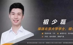 [祖少磊数学]祖少磊2022高中数学一轮暑假尖端班学习课程(7讲)