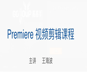 21集Premiere视频剪辑教程，让你成